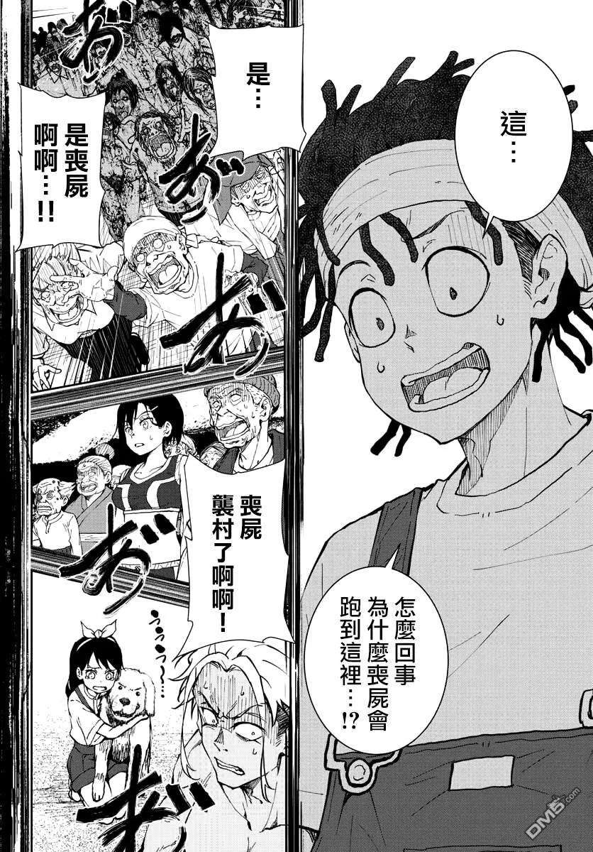 僵尸百分百17话 末日中的探亲时间（3）