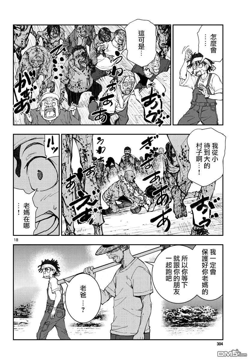 僵尸百分百17话 末日中的探亲时间（3）