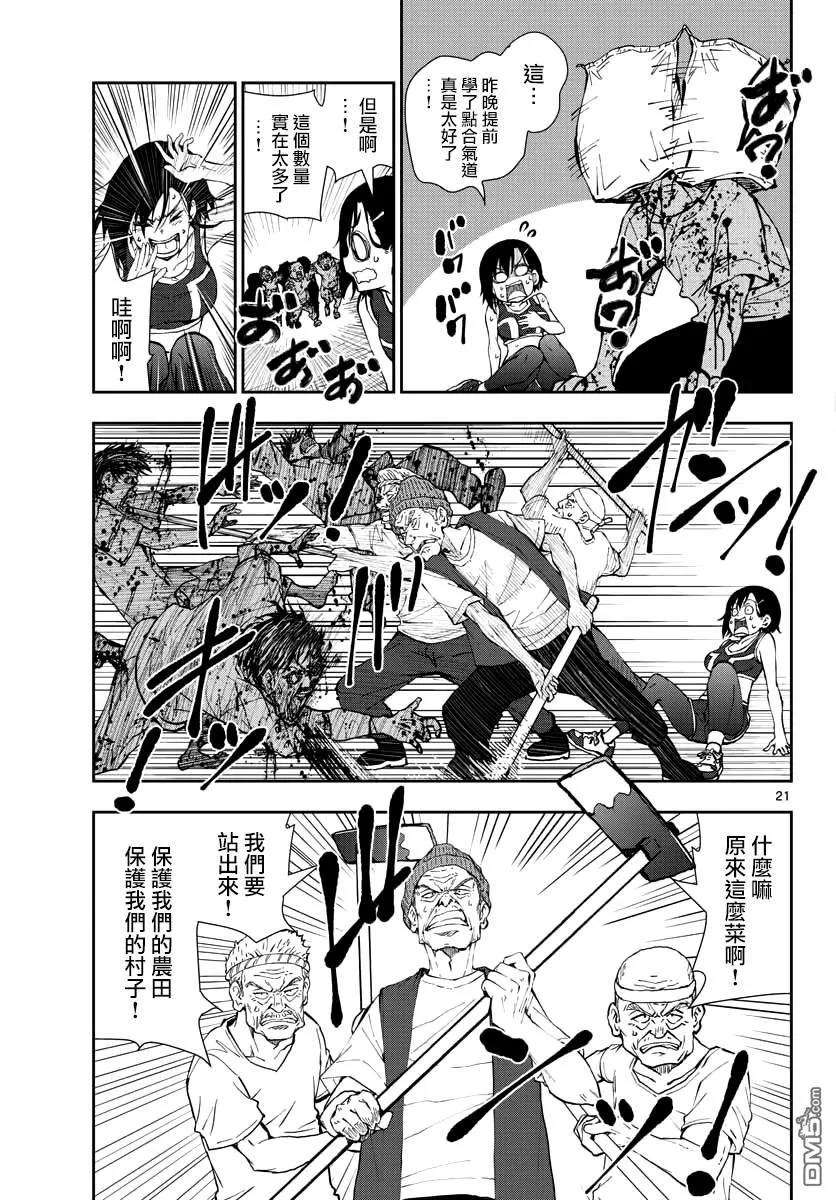 僵尸百分百17话 末日中的探亲时间（3）