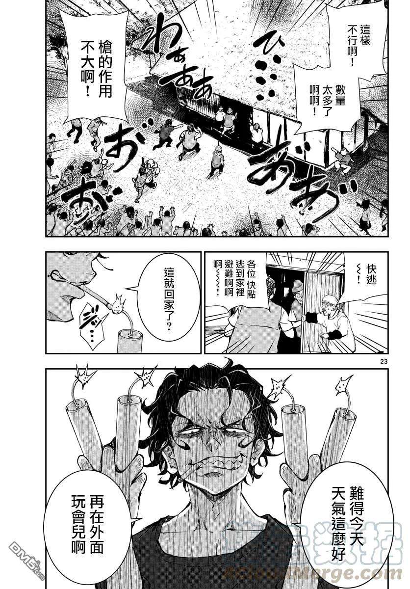 僵尸百分百17话 末日中的探亲时间（3）