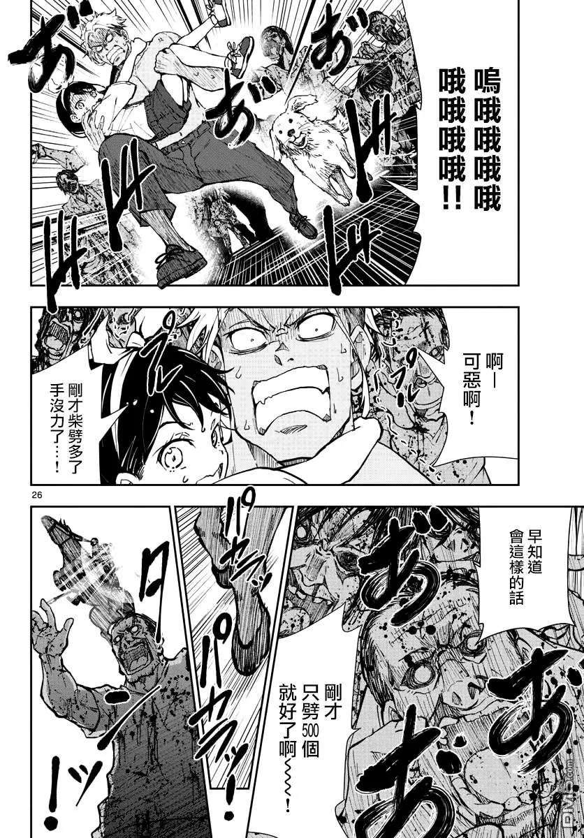 僵尸百分百17话 末日中的探亲时间（3）