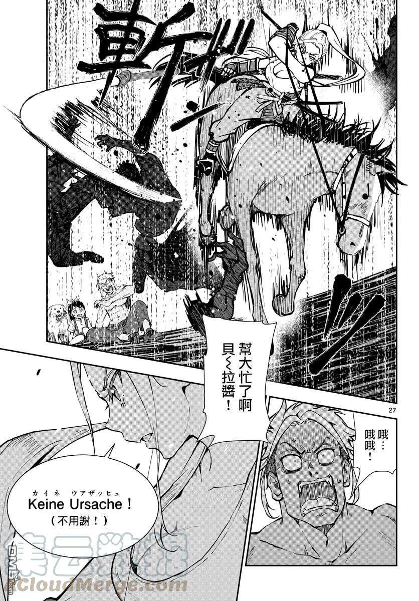 僵尸百分百17话 末日中的探亲时间（3）