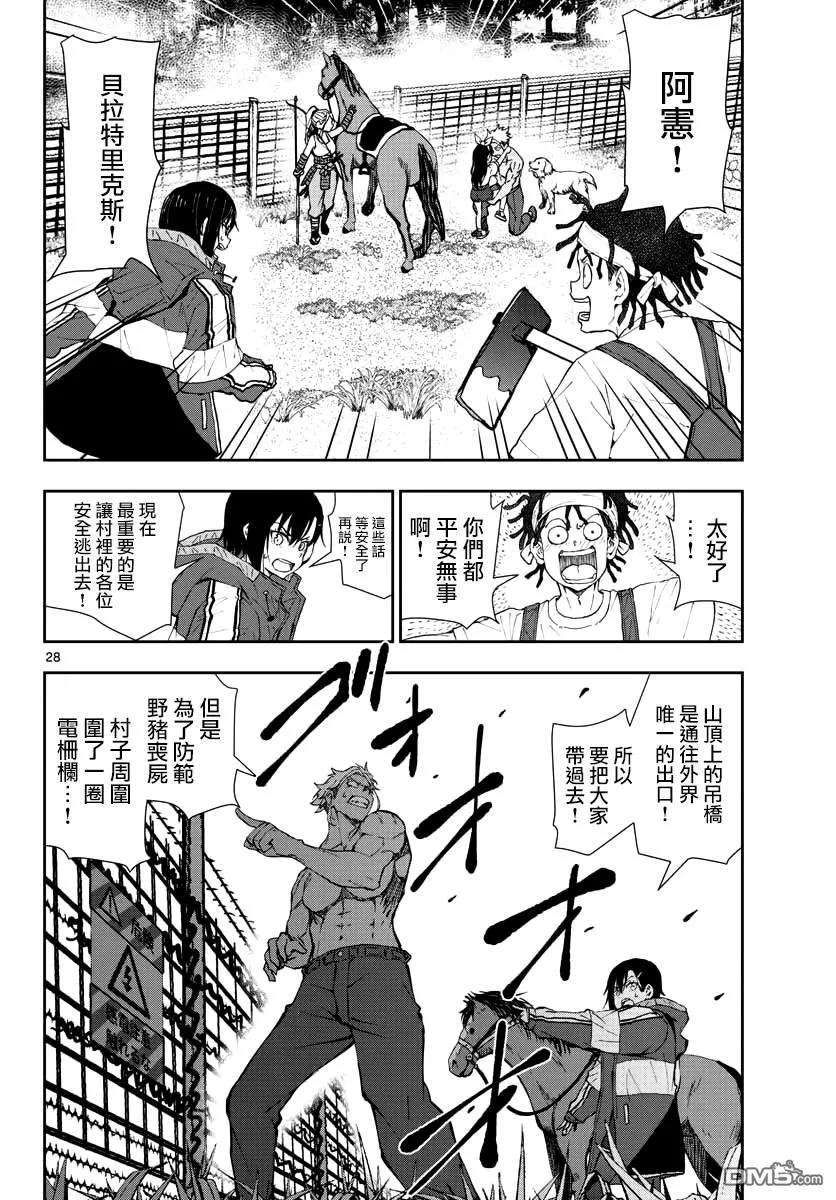 僵尸百分百17话 末日中的探亲时间（3）