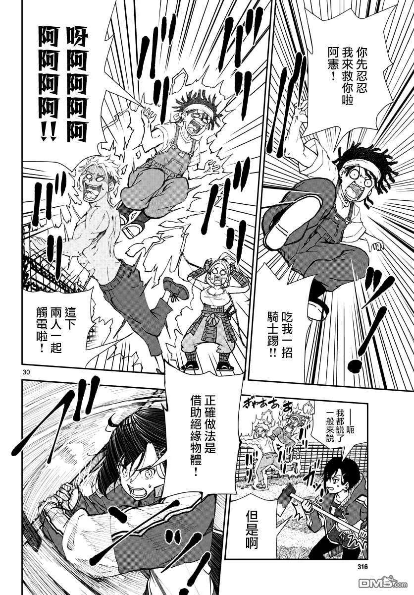 僵尸百分百17话 末日中的探亲时间（3）