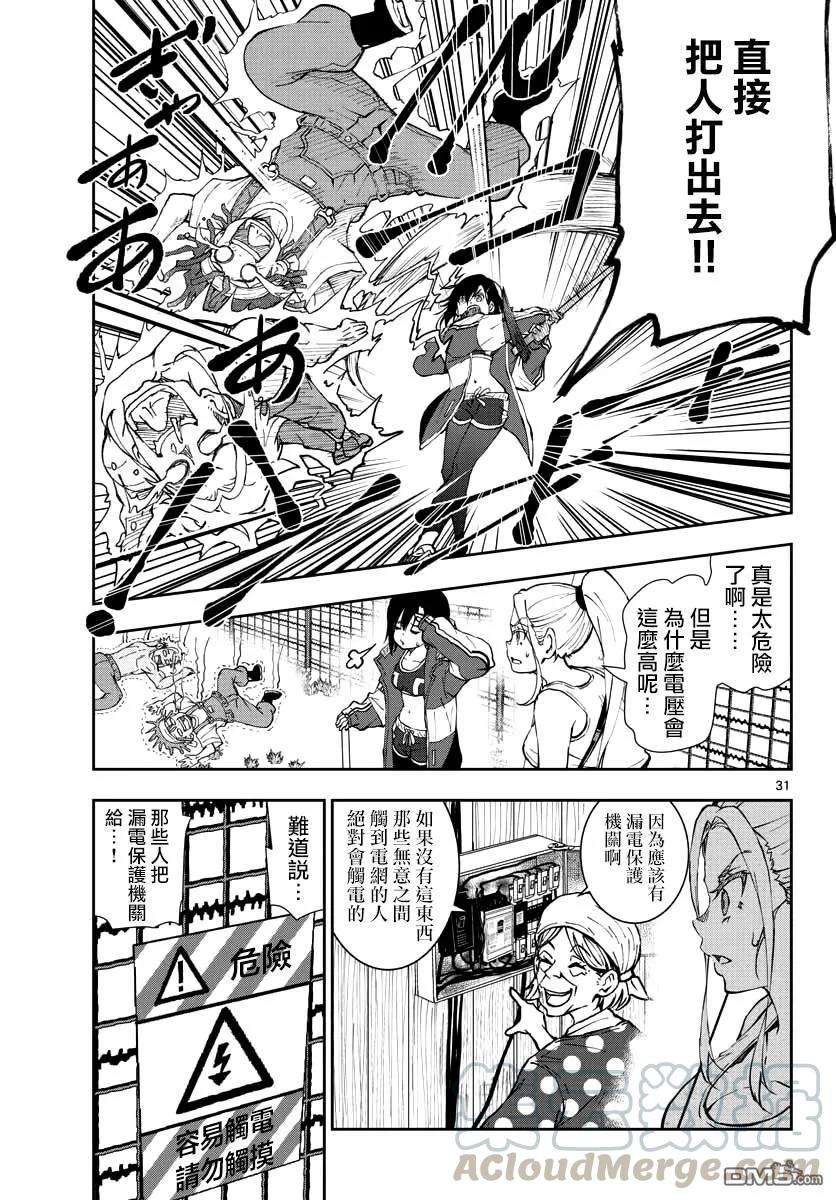 僵尸百分百17话 末日中的探亲时间（3）