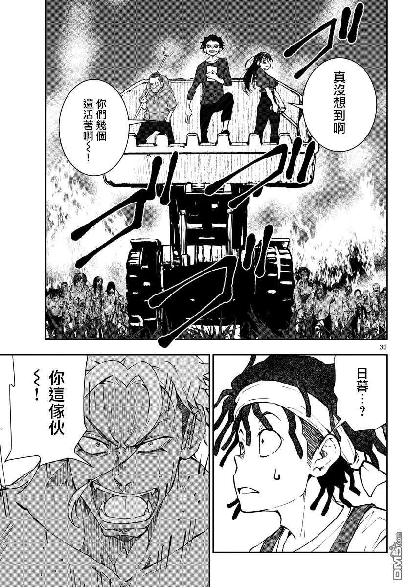 僵尸百分百17话 末日中的探亲时间（3）