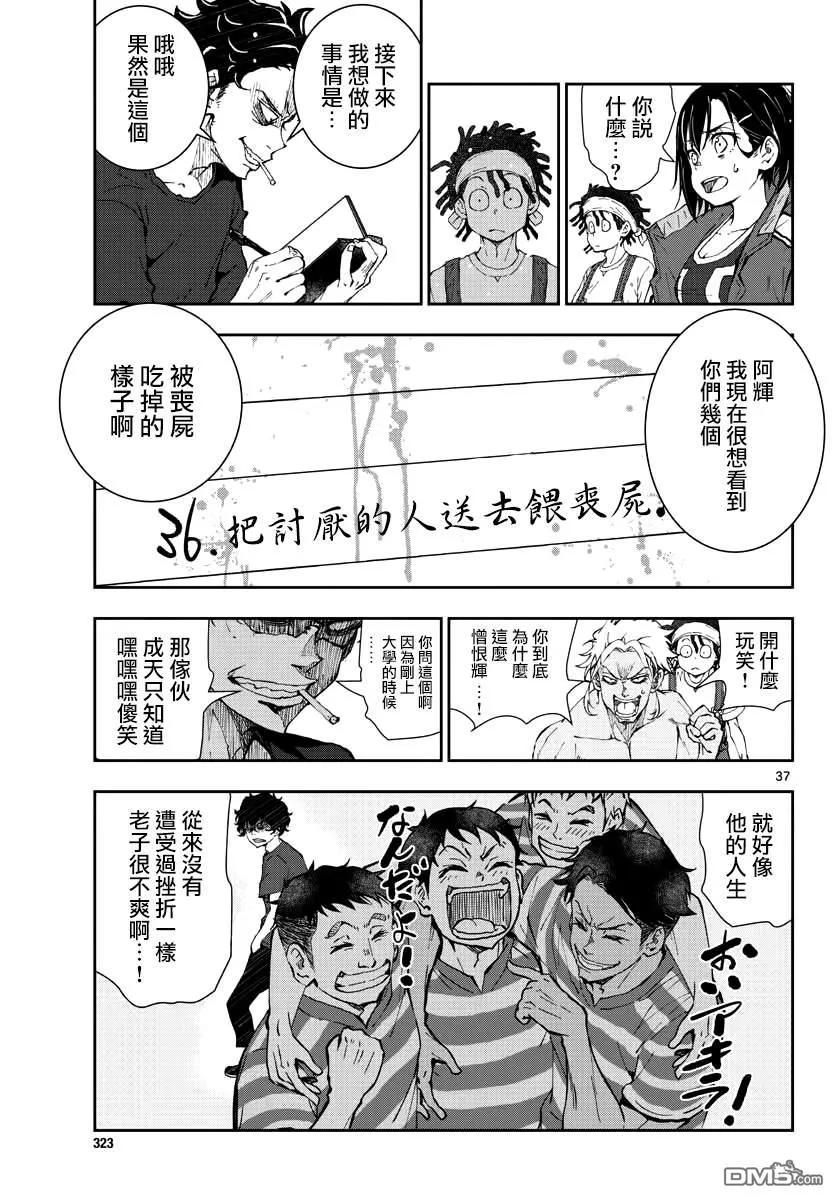 僵尸百分百17话 末日中的探亲时间（3）