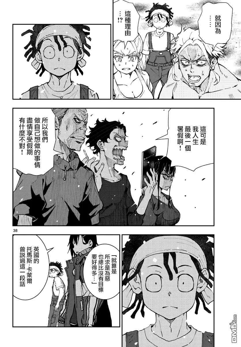 僵尸百分百17话 末日中的探亲时间（3）