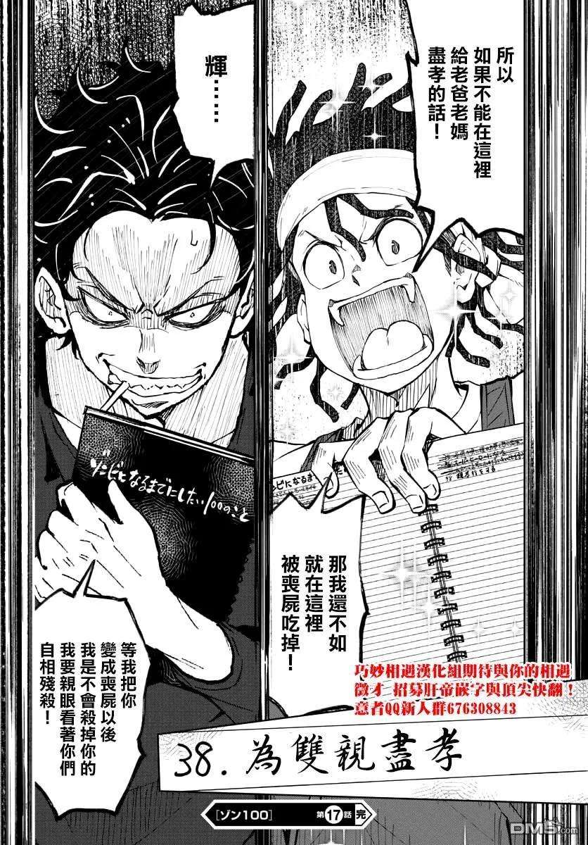 僵尸百分百17话 末日中的探亲时间（3）