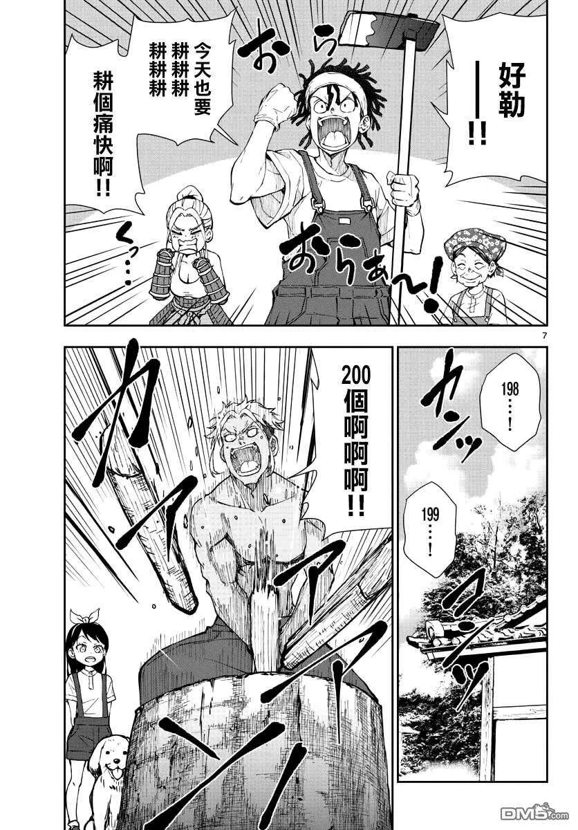 僵尸百分百17话 末日中的探亲时间（3）