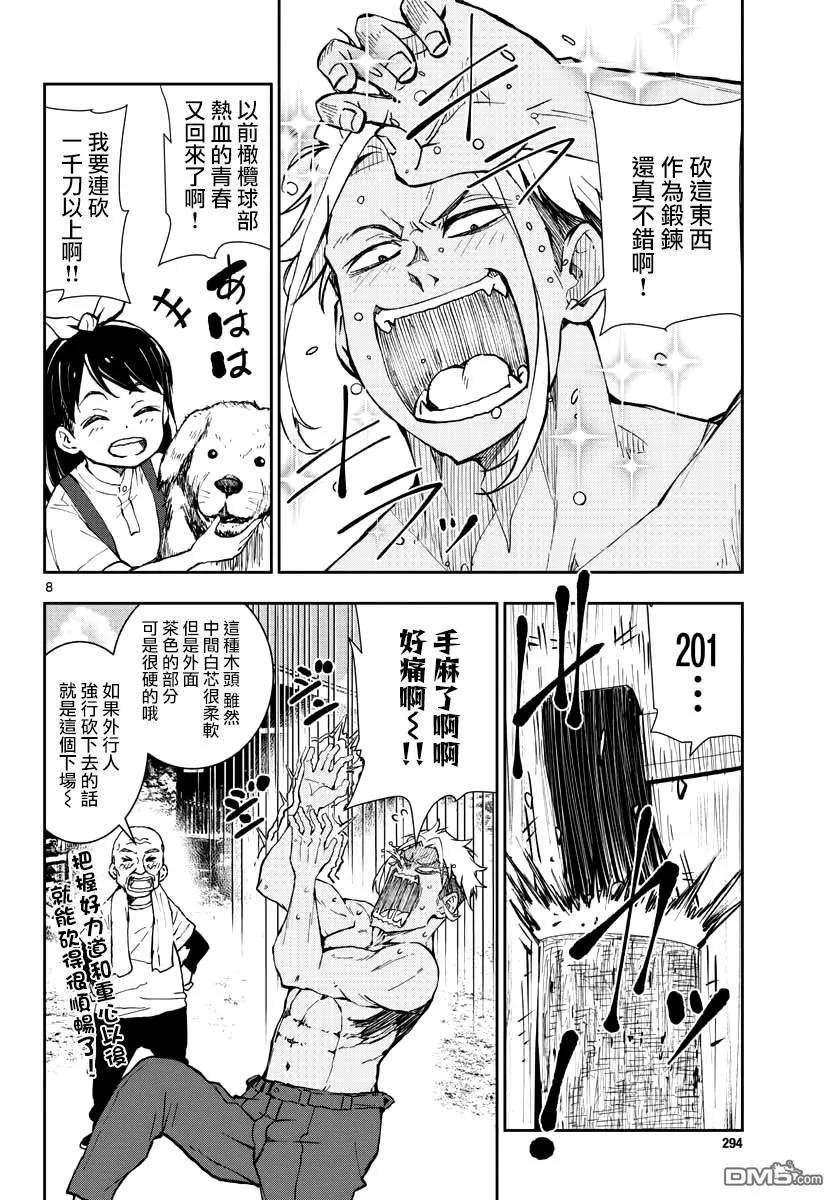 僵尸百分百17话 末日中的探亲时间（3）