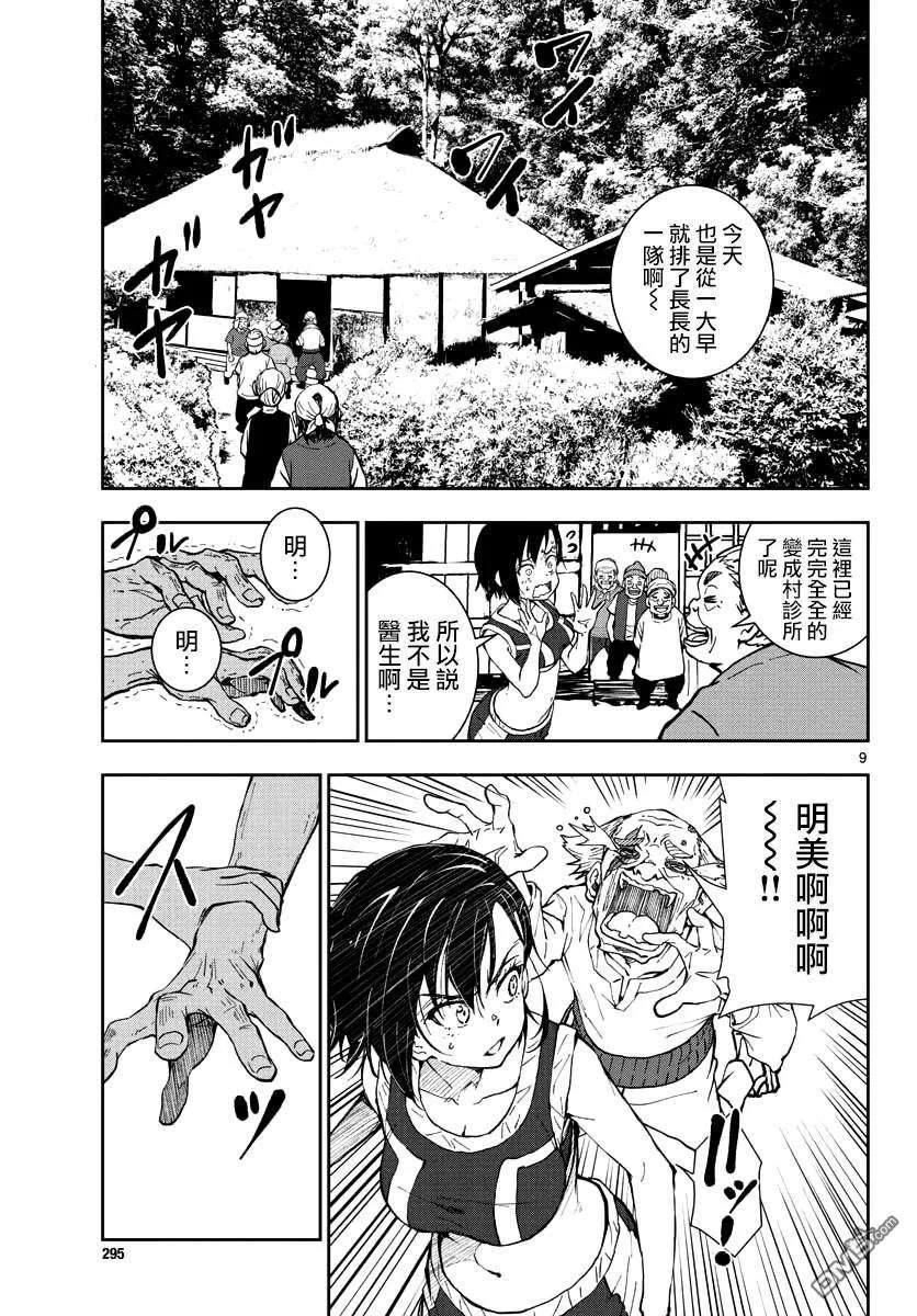 僵尸百分百17话 末日中的探亲时间（3）