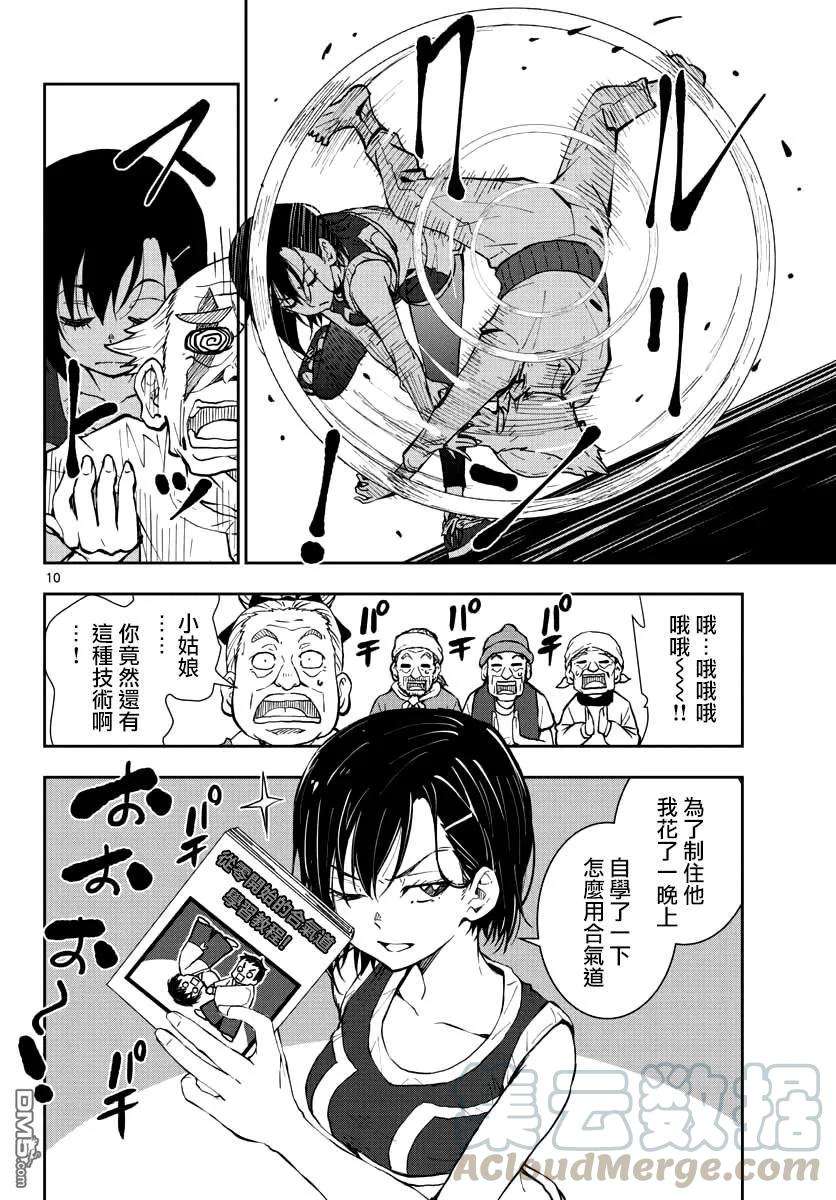 僵尸百分百17话 末日中的探亲时间（3）