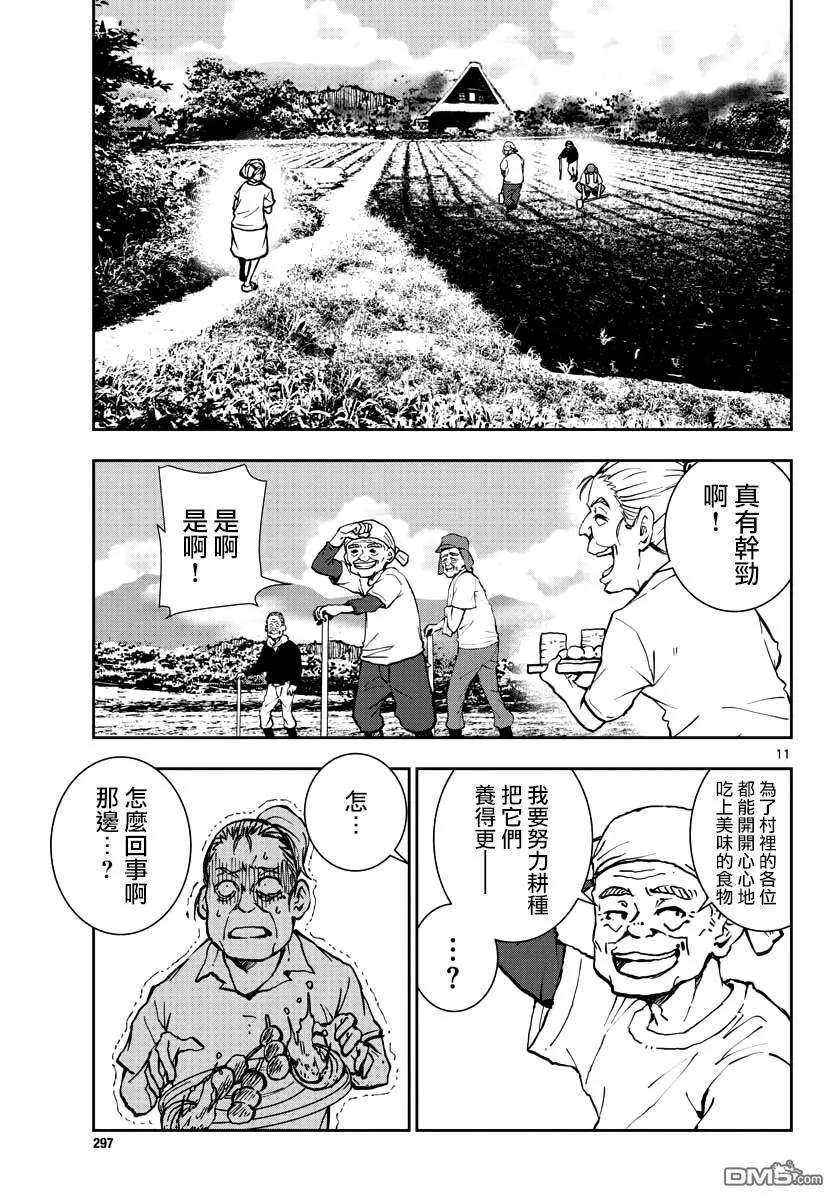 僵尸百分百17话 末日中的探亲时间（3）