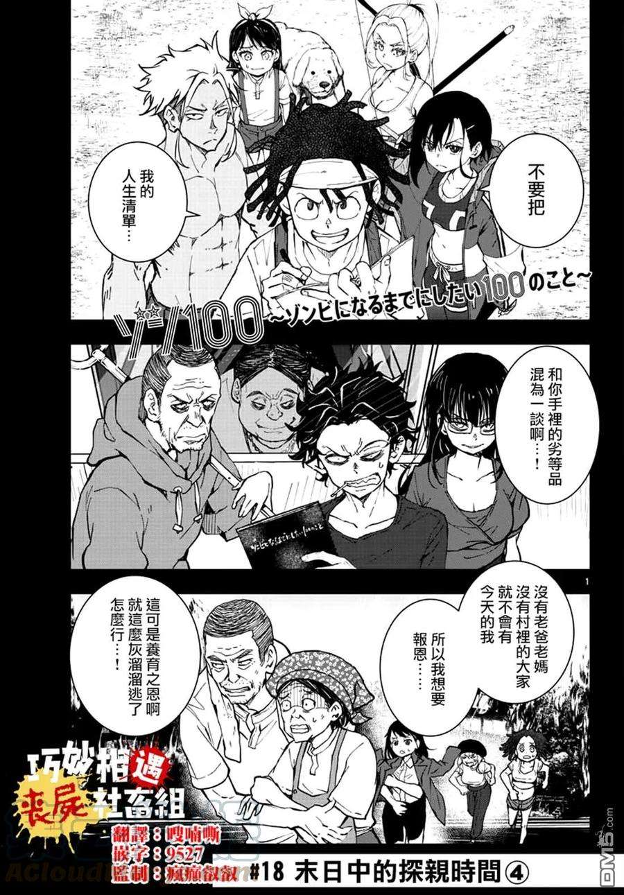 僵尸百分百18话 末日中的探亲时间（4）