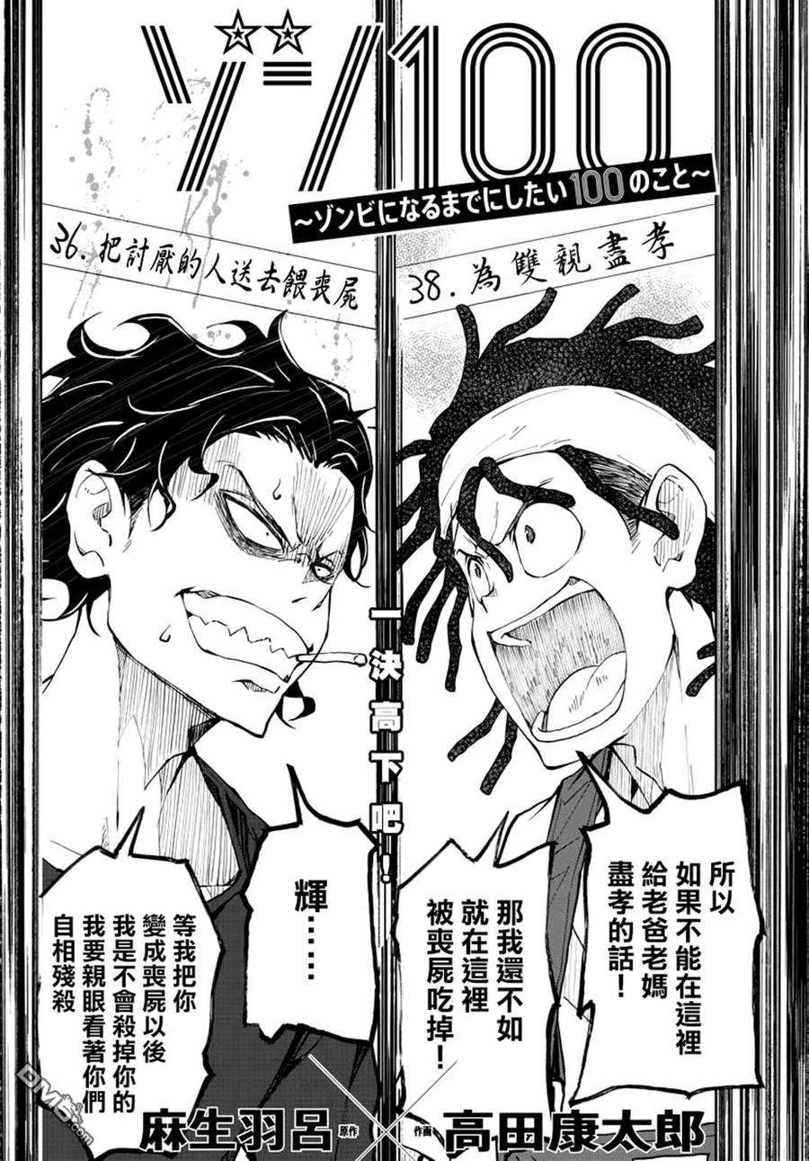 僵尸百分百18话 末日中的探亲时间（4）