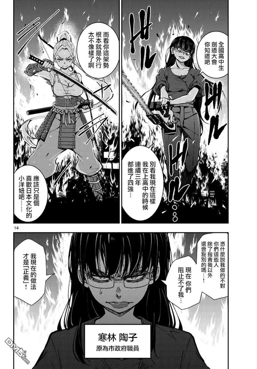 僵尸百分百18话 末日中的探亲时间（4）