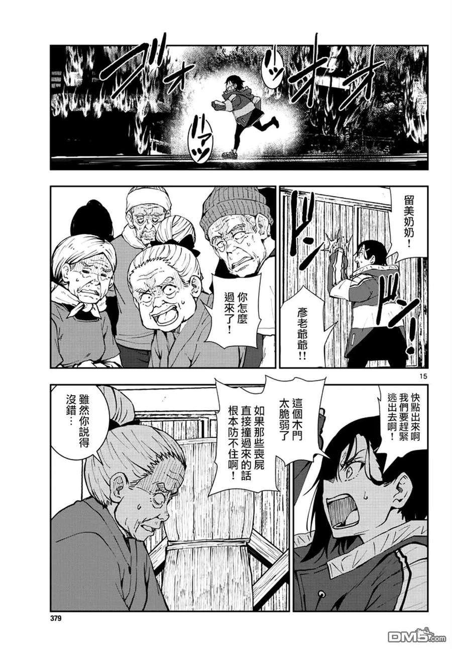 僵尸百分百18话 末日中的探亲时间（4）