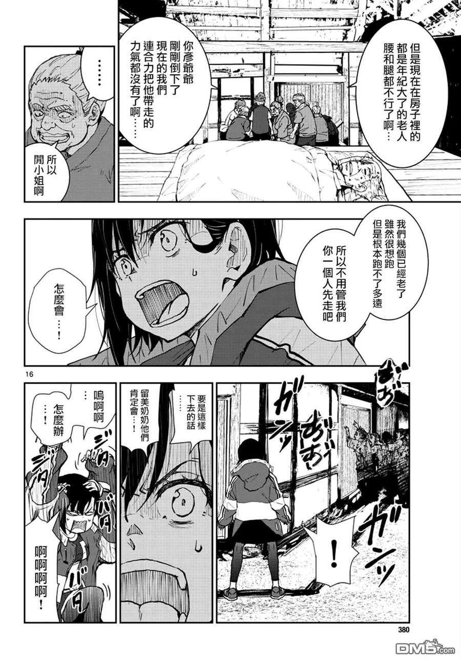 僵尸百分百18话 末日中的探亲时间（4）