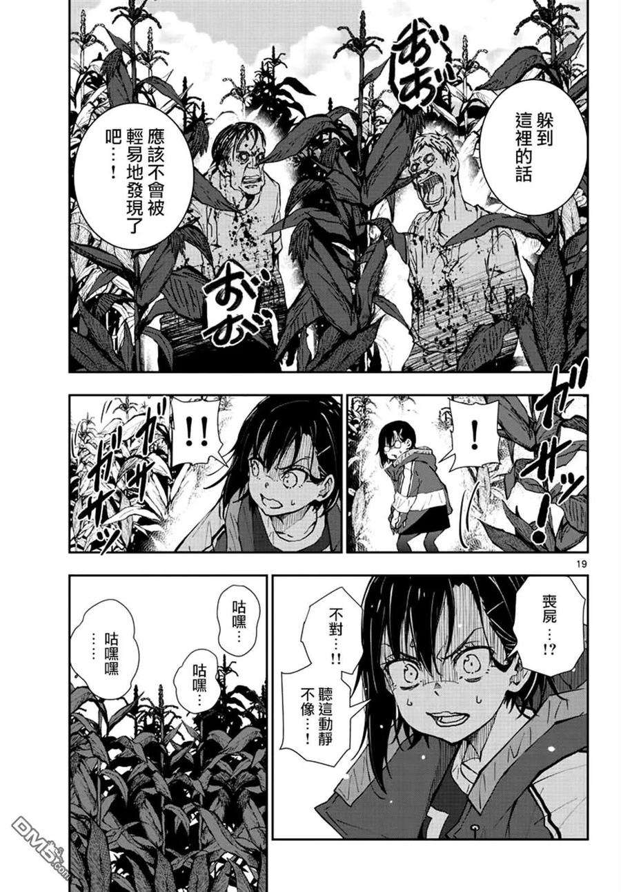 僵尸百分百18话 末日中的探亲时间（4）