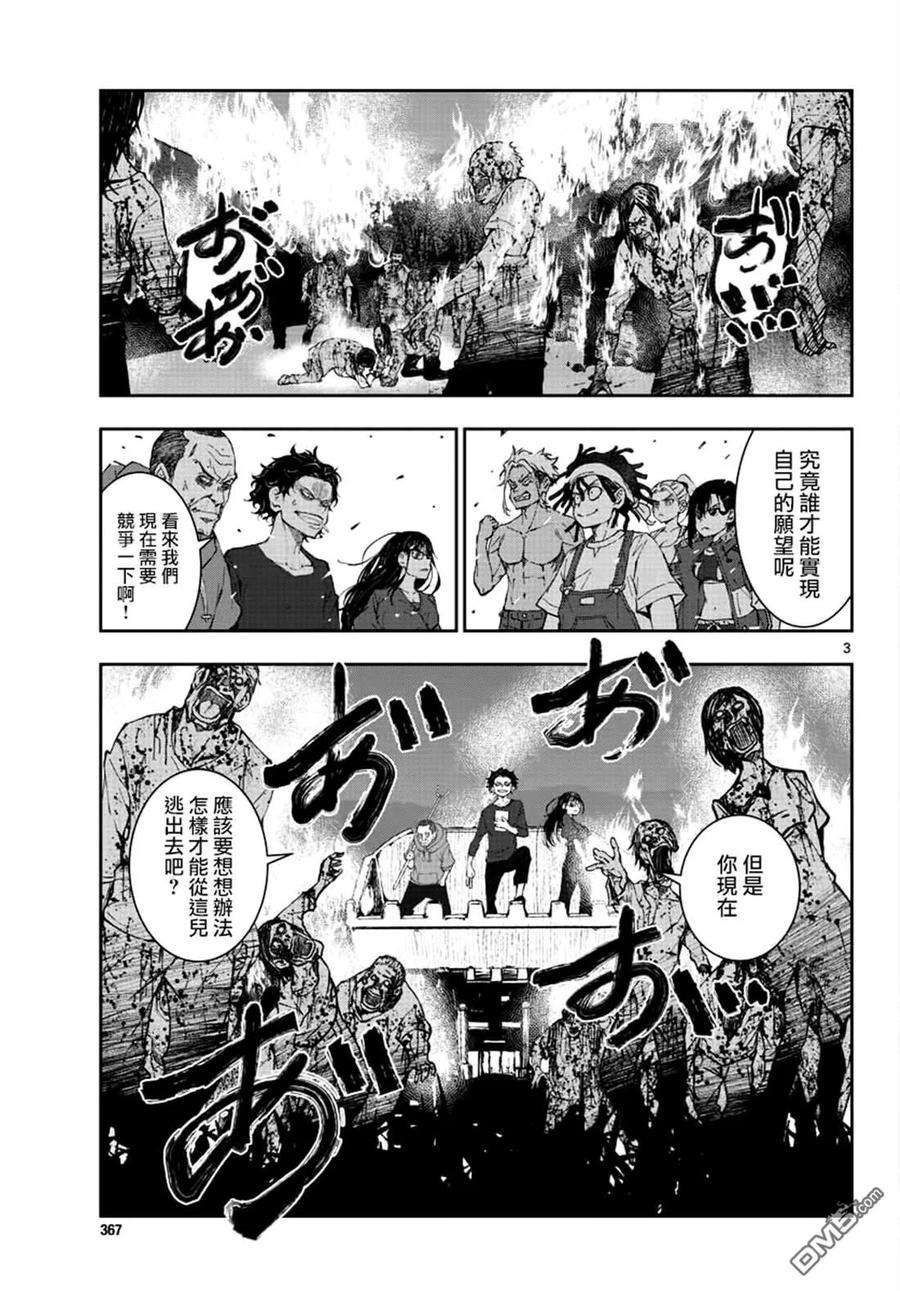 僵尸百分百18话 末日中的探亲时间（4）