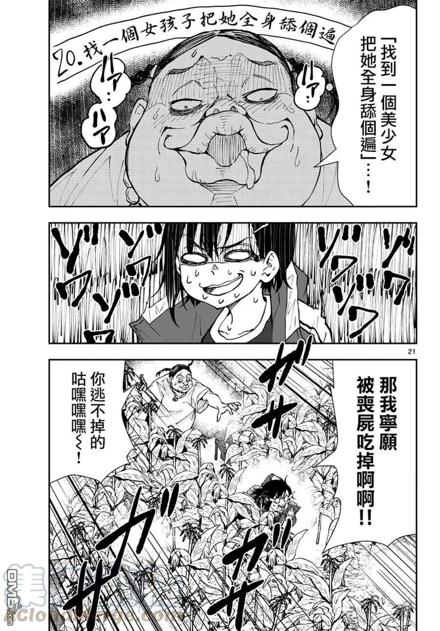 僵尸百分百18话 末日中的探亲时间（4）