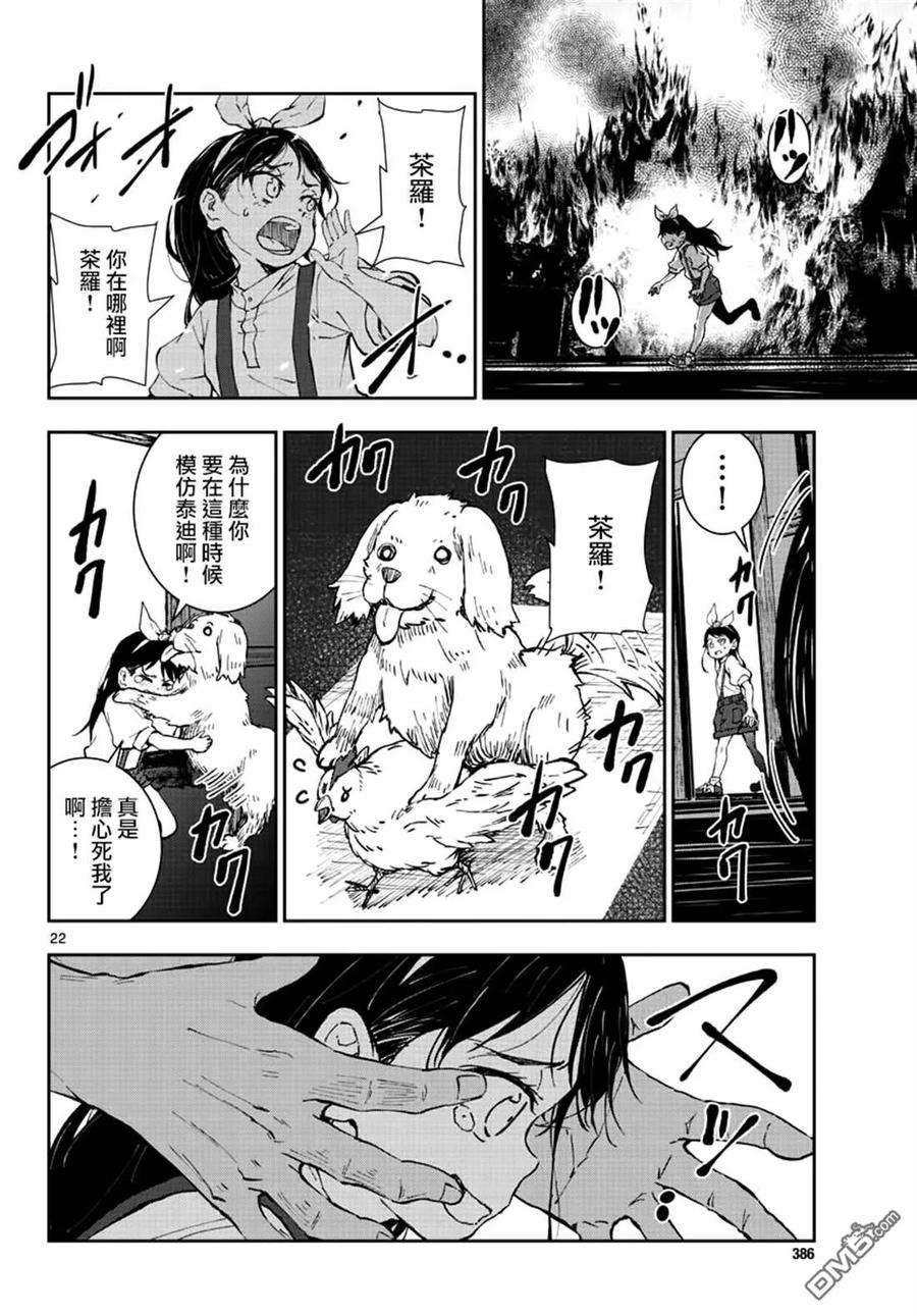 僵尸百分百18话 末日中的探亲时间（4）