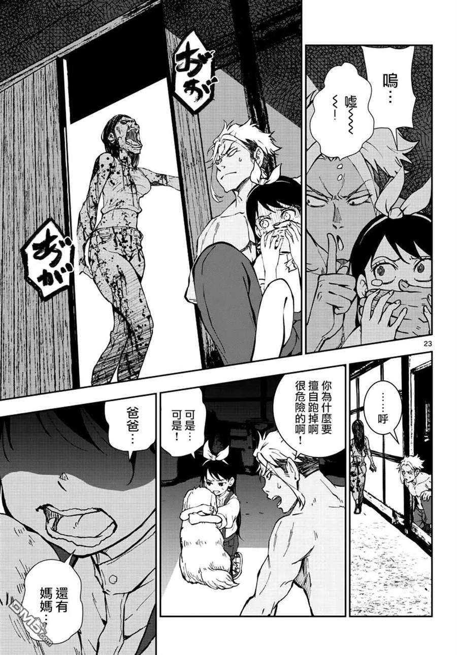 僵尸百分百18话 末日中的探亲时间（4）