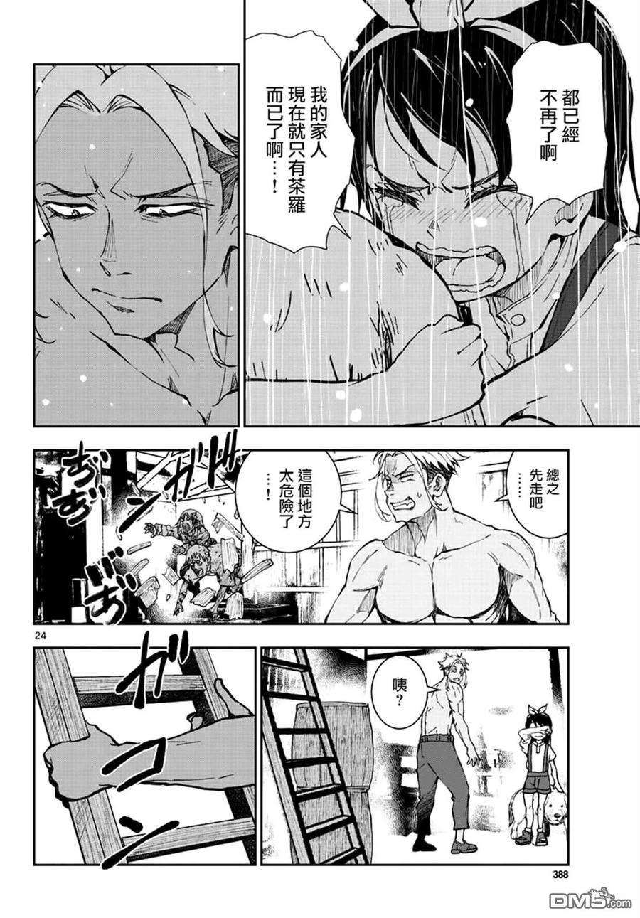 僵尸百分百18话 末日中的探亲时间（4）