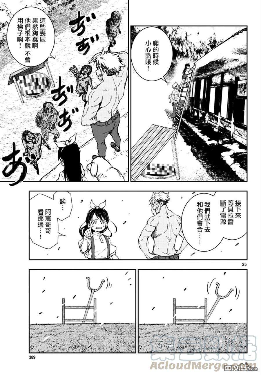 僵尸百分百18话 末日中的探亲时间（4）