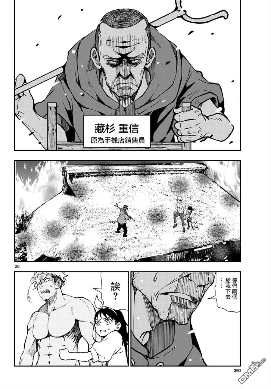 僵尸百分百18话 末日中的探亲时间（4）