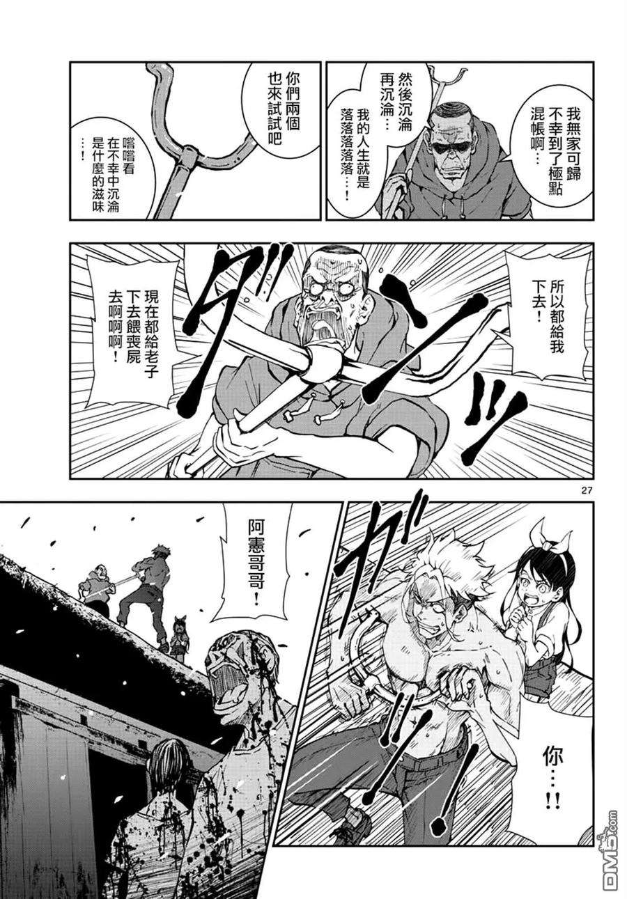 僵尸百分百18话 末日中的探亲时间（4）