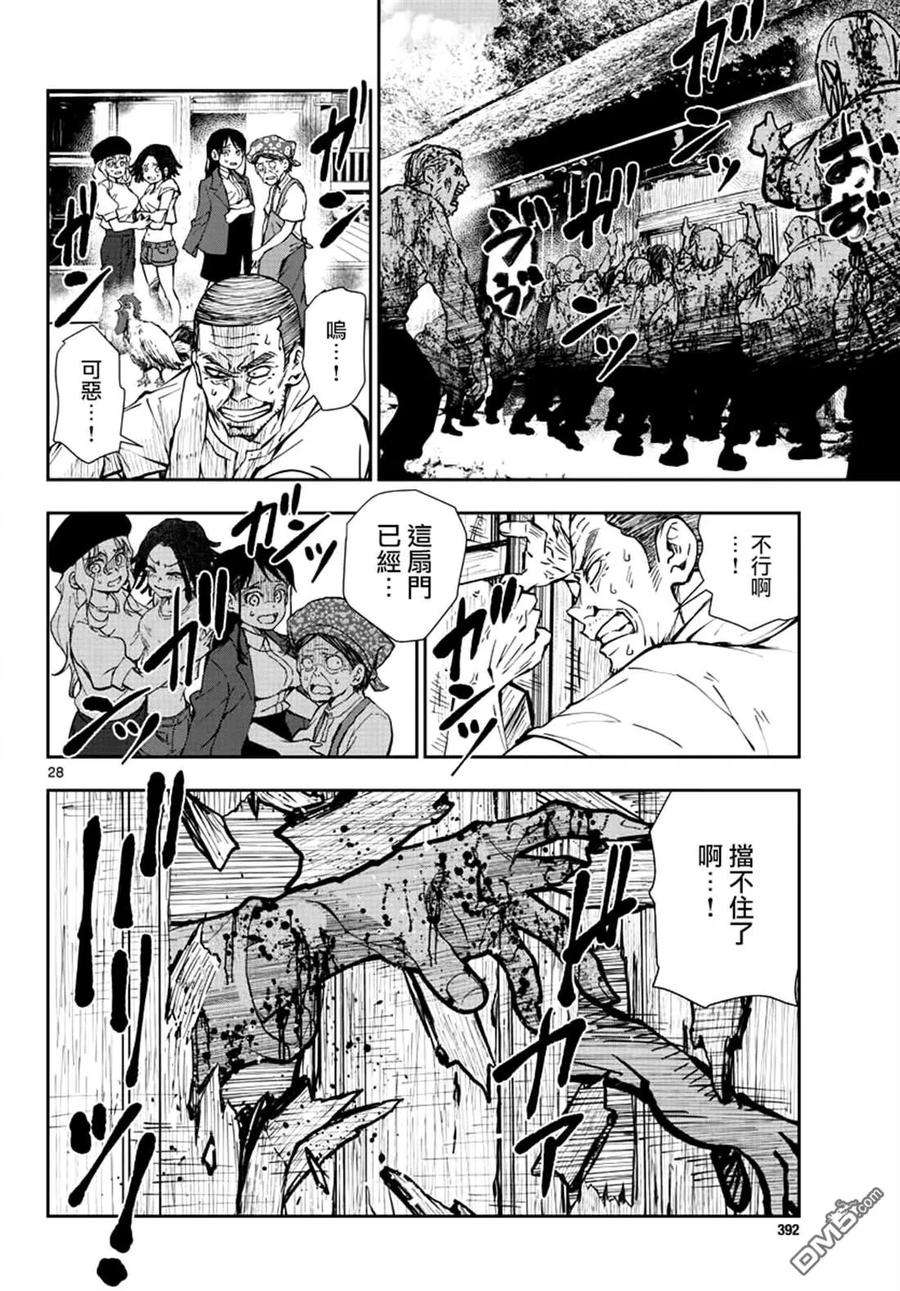 僵尸百分百18话 末日中的探亲时间（4）