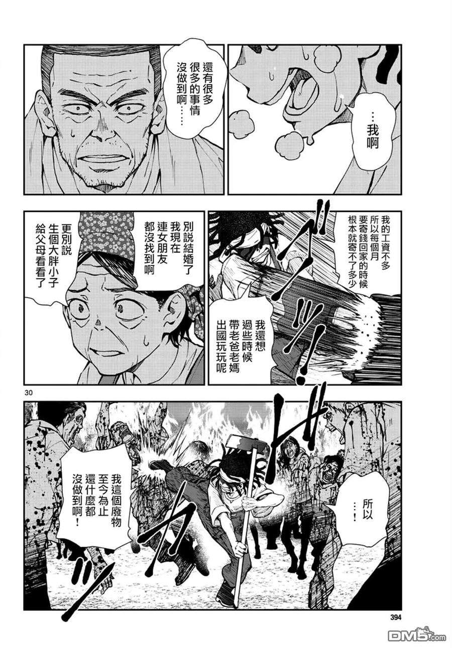 僵尸百分百18话 末日中的探亲时间（4）