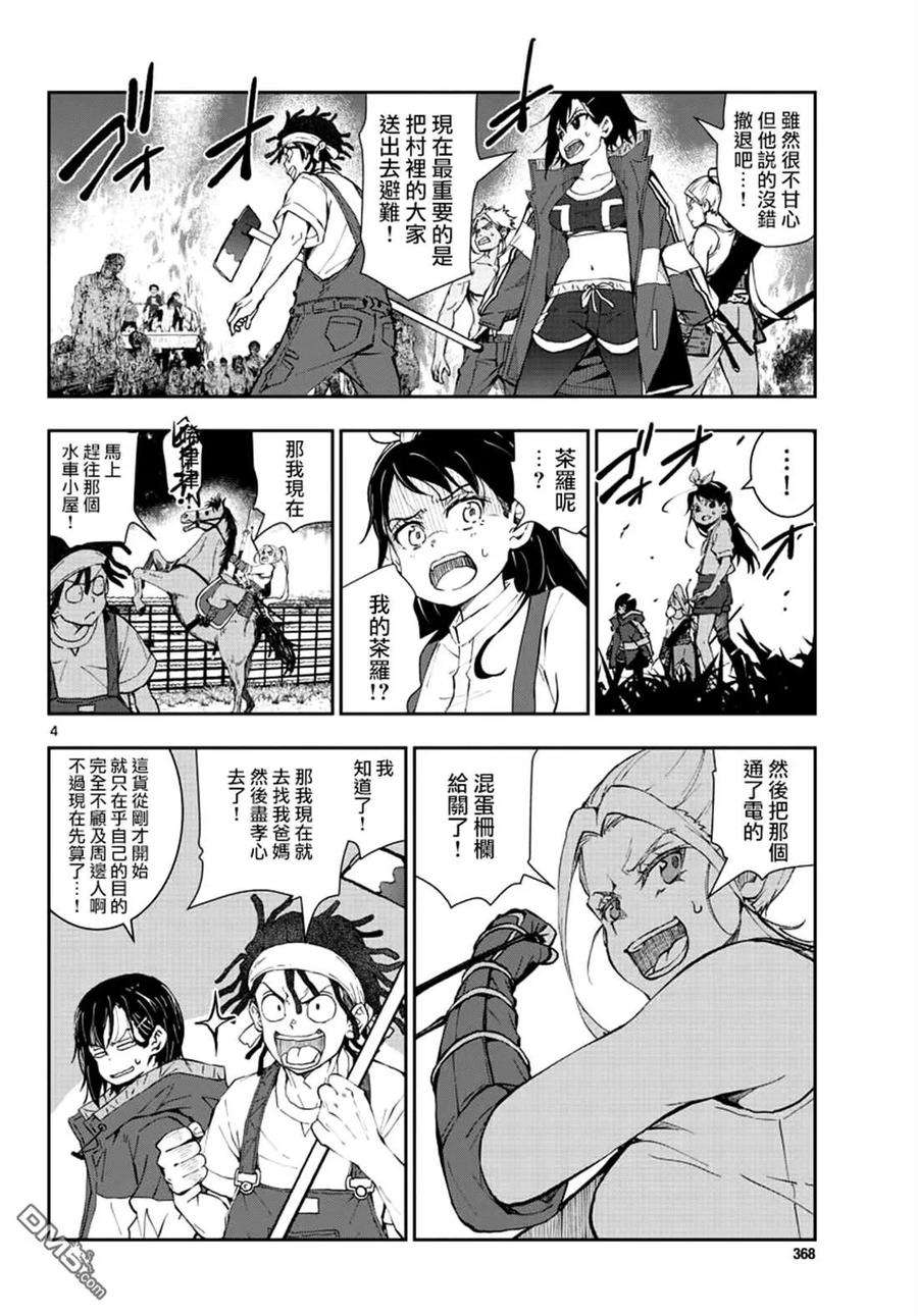 僵尸百分百18话 末日中的探亲时间（4）