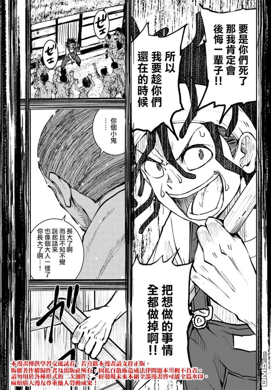 僵尸百分百18话 末日中的探亲时间（4）