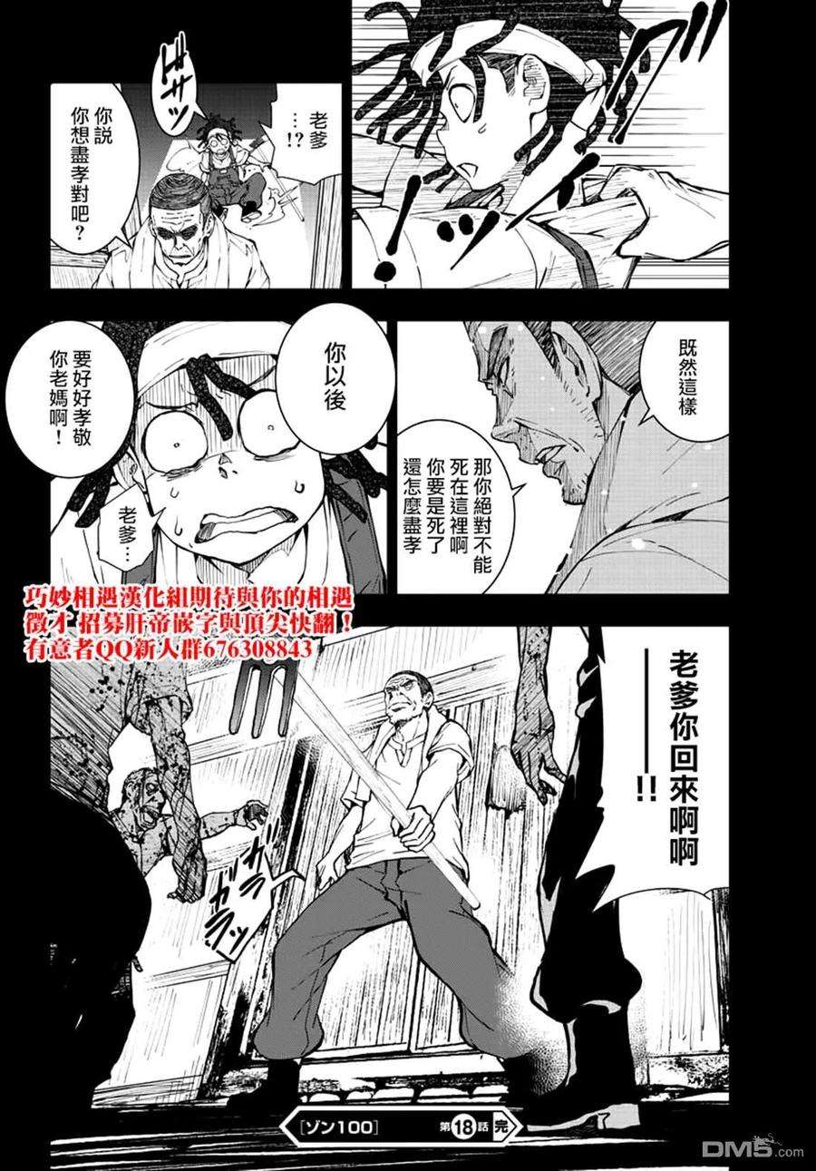 僵尸百分百18话 末日中的探亲时间（4）