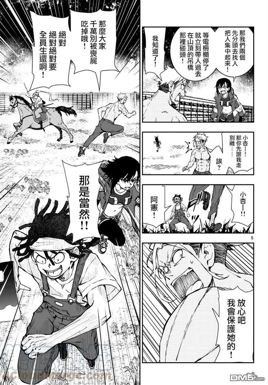 僵尸百分百18话 末日中的探亲时间（4）