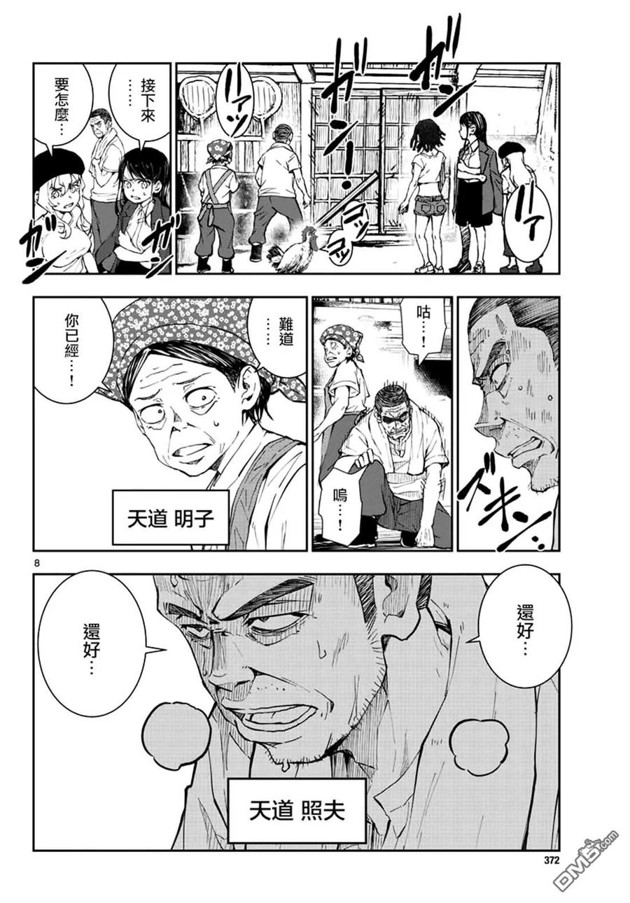 僵尸百分百18话 末日中的探亲时间（4）