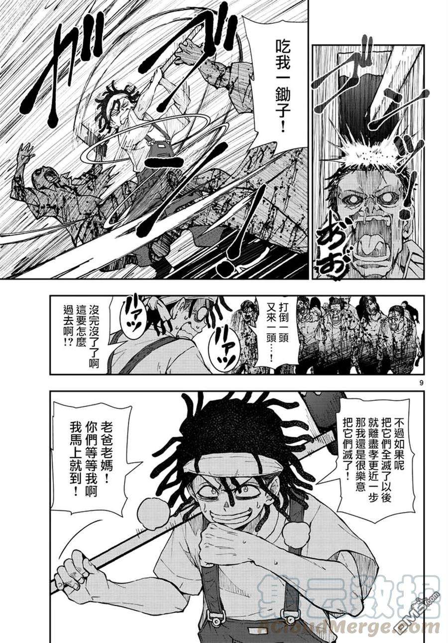 僵尸百分百18话 末日中的探亲时间（4）