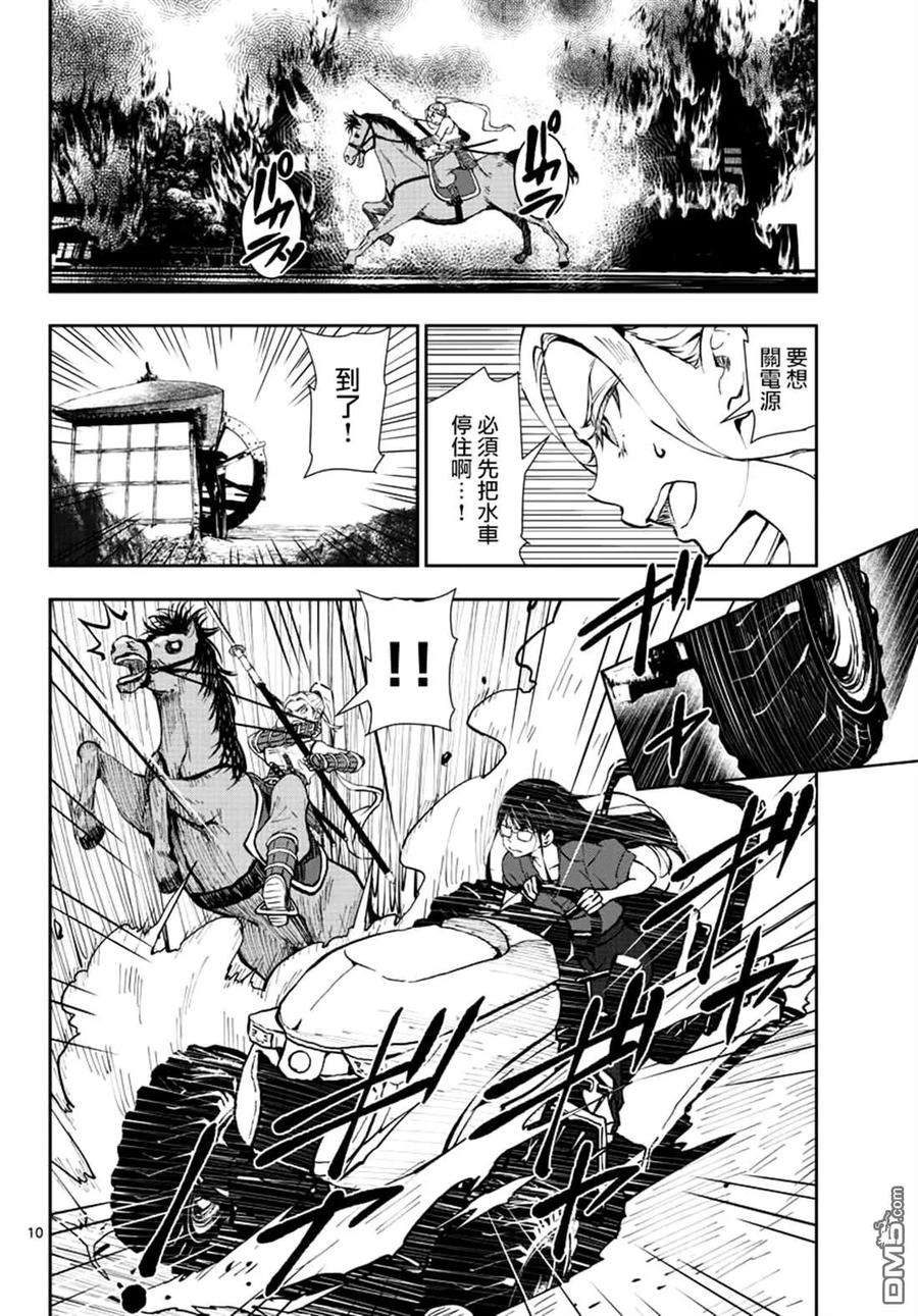 僵尸百分百18话 末日中的探亲时间（4）