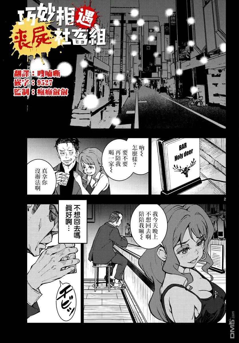 僵尸百分百19话 末日中的探亲时间（5）