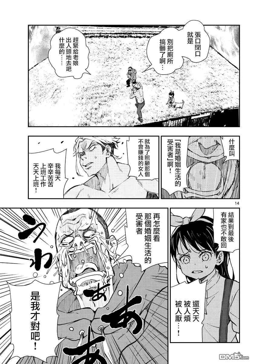 僵尸百分百19话 末日中的探亲时间（5）