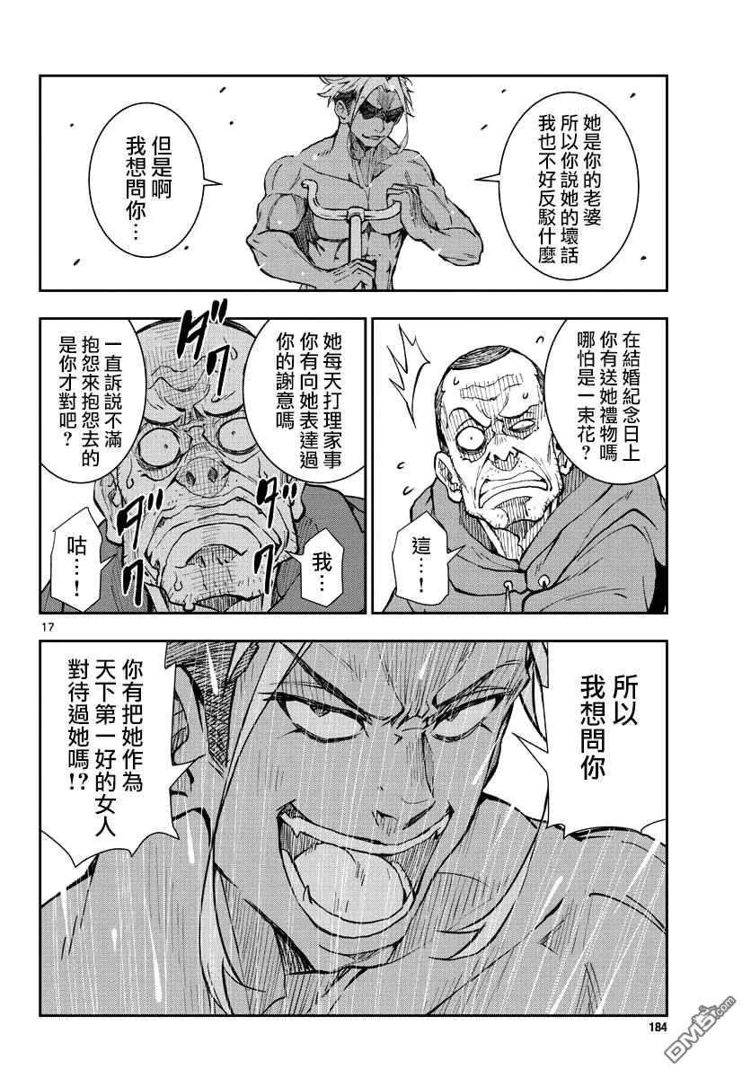 僵尸百分百19话 末日中的探亲时间（5）