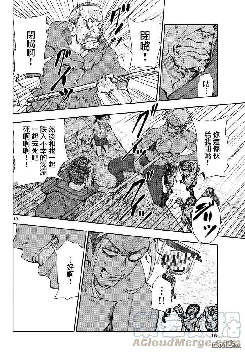 僵尸百分百19话 末日中的探亲时间（5）