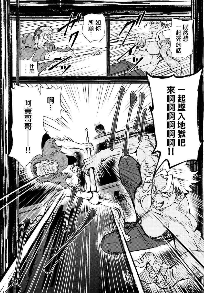 僵尸百分百19话 末日中的探亲时间（5）