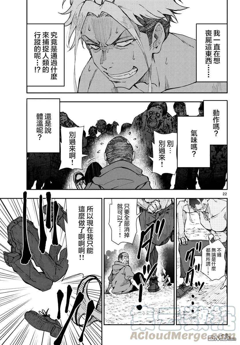 僵尸百分百19话 末日中的探亲时间（5）