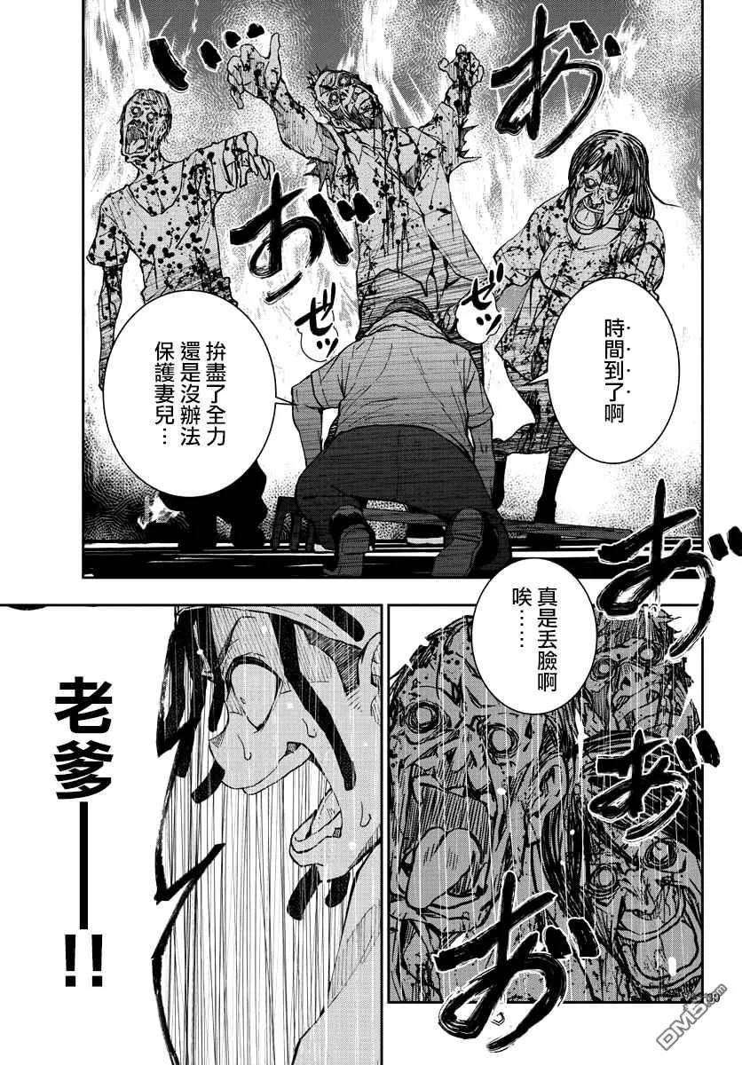 僵尸百分百19话 末日中的探亲时间（5）