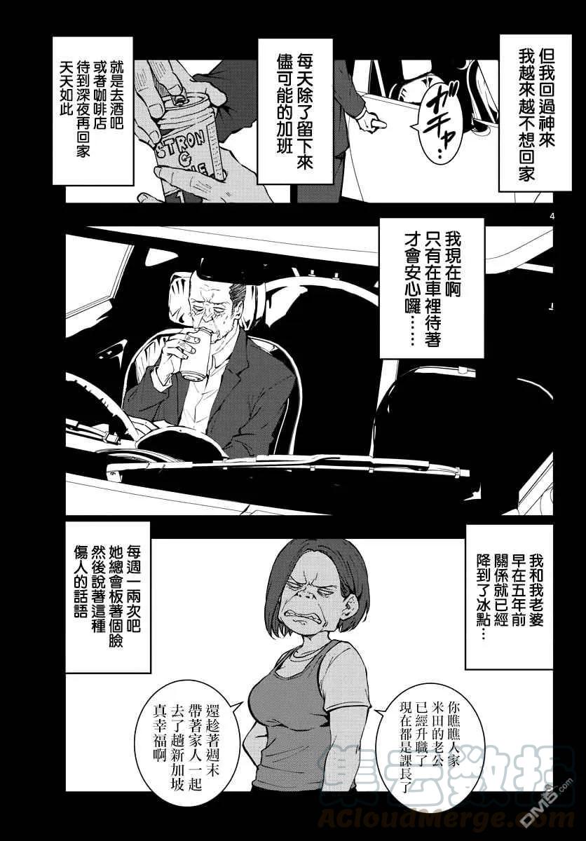 僵尸百分百19话 末日中的探亲时间（5）