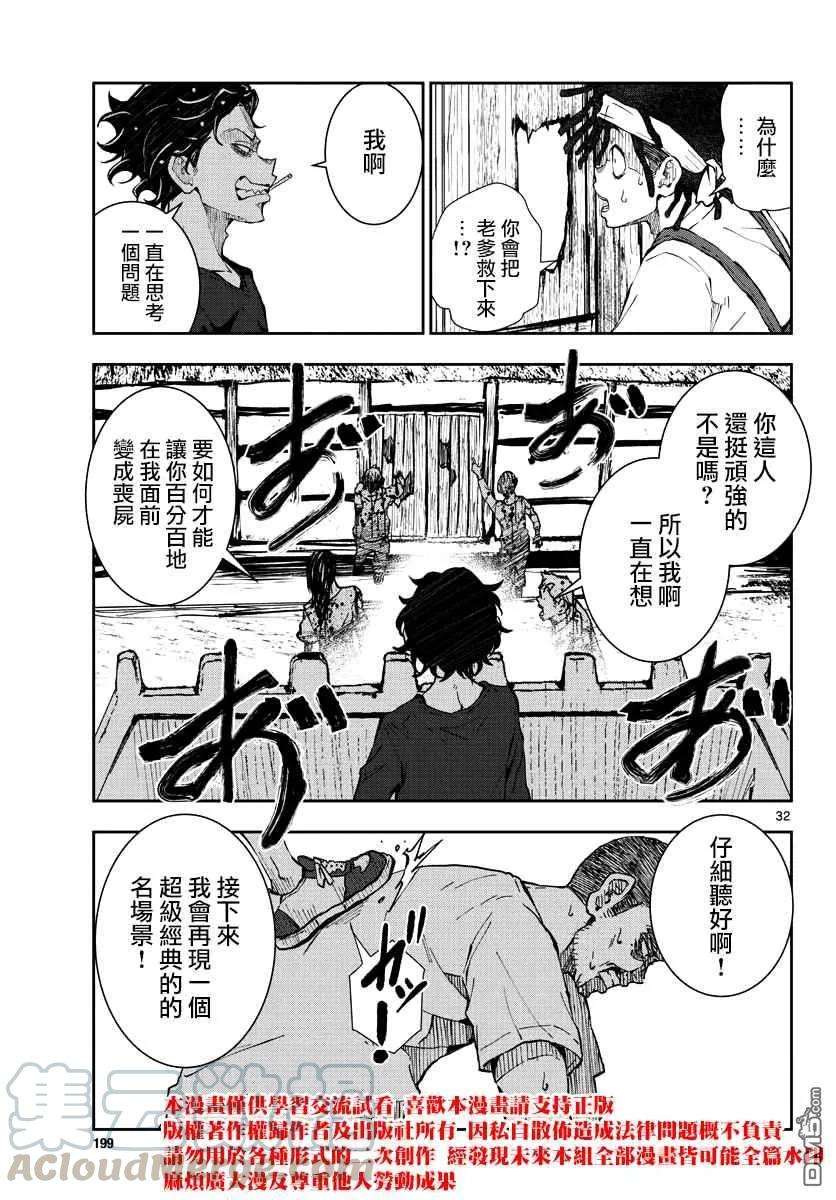 僵尸百分百19话 末日中的探亲时间（5）